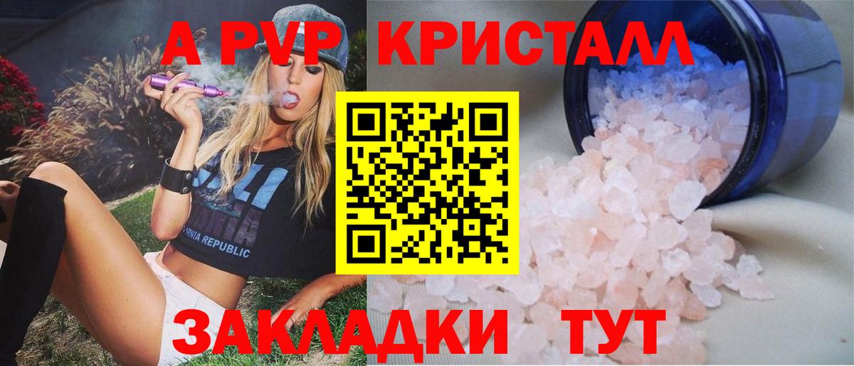 Alfa_PVP  Вход с VPN  A-PVP Соль  Alpha-PVP Crystall  Ачхой-Мартан  купить наркоту  Alpha-PVP Crystall 