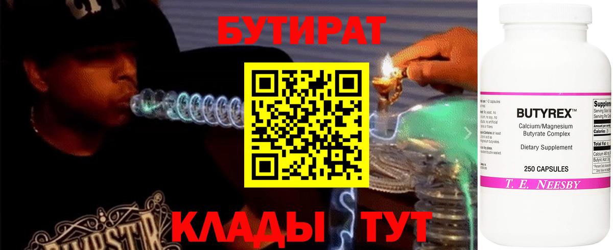 Ачхой-Мартан  БУТИРАТ бутандиол  Вход с VPN 