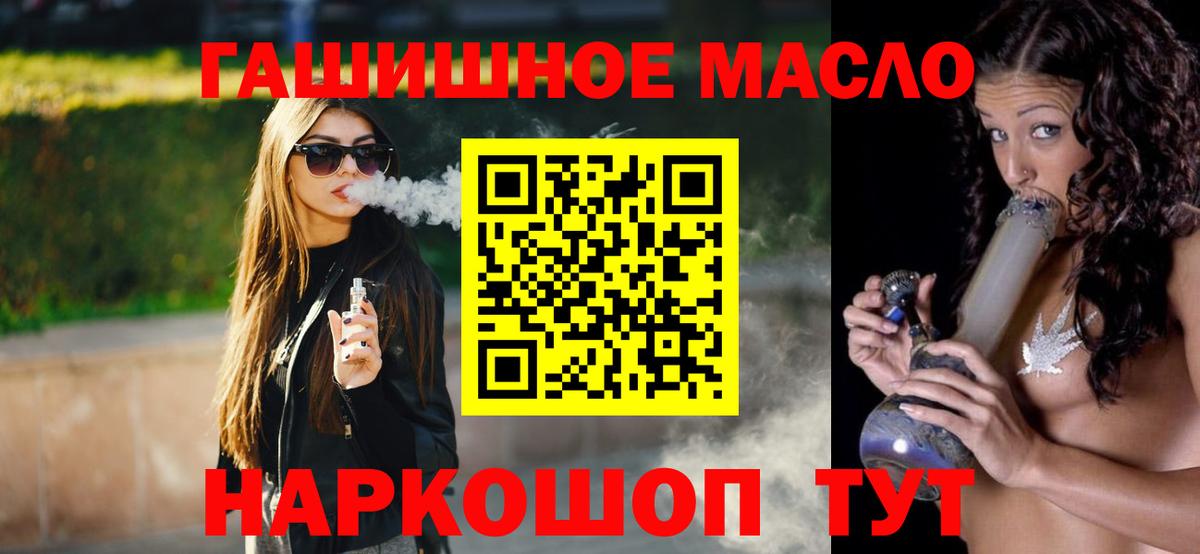 ТГК THC oil Ачхой-Мартан